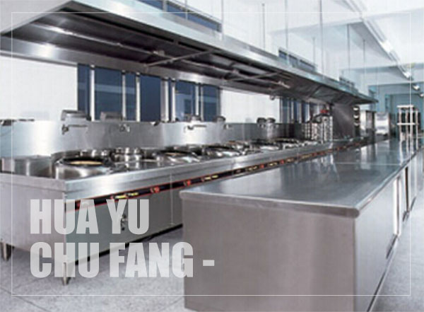 西安市华宇厨房设备制造有限责任公司