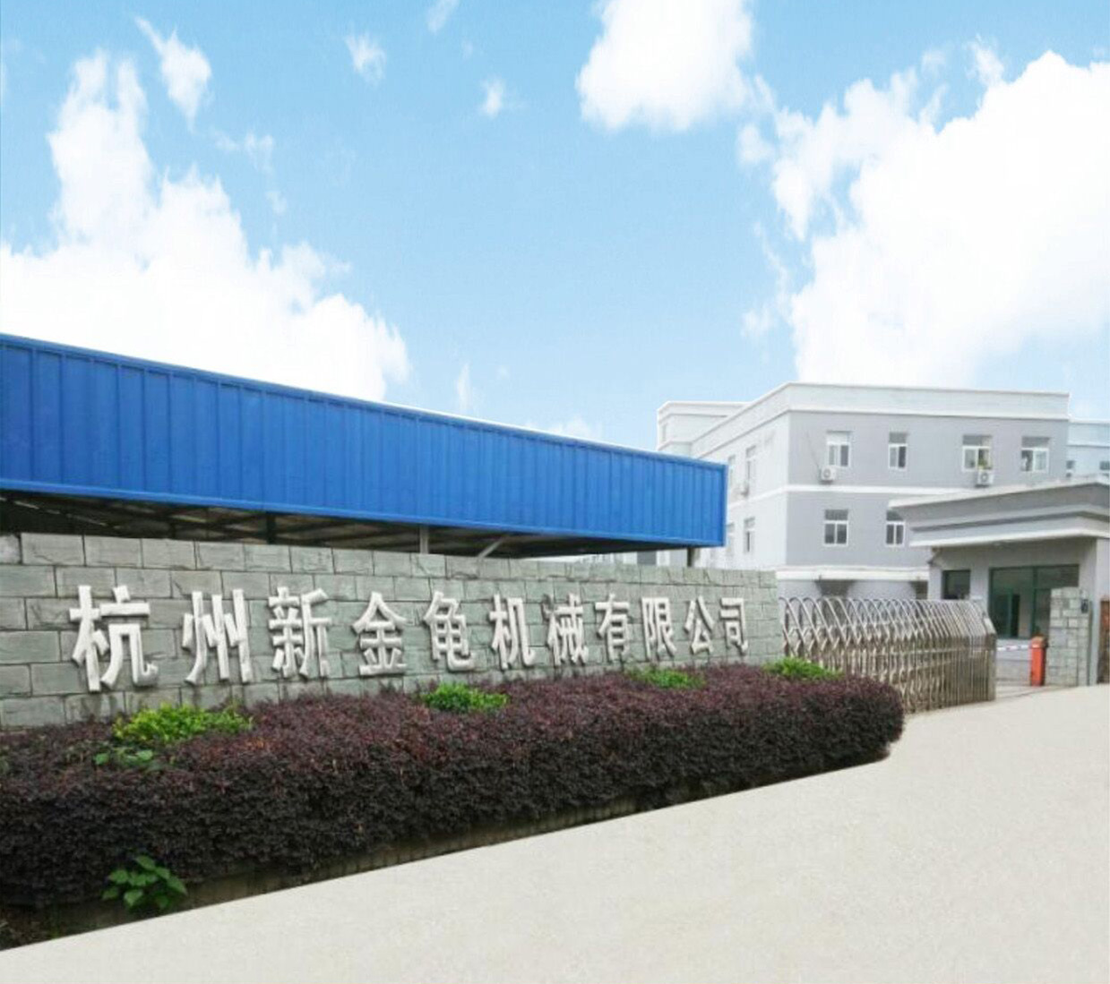 Hangzhou Xinjingui Machinery Co., Ltd.