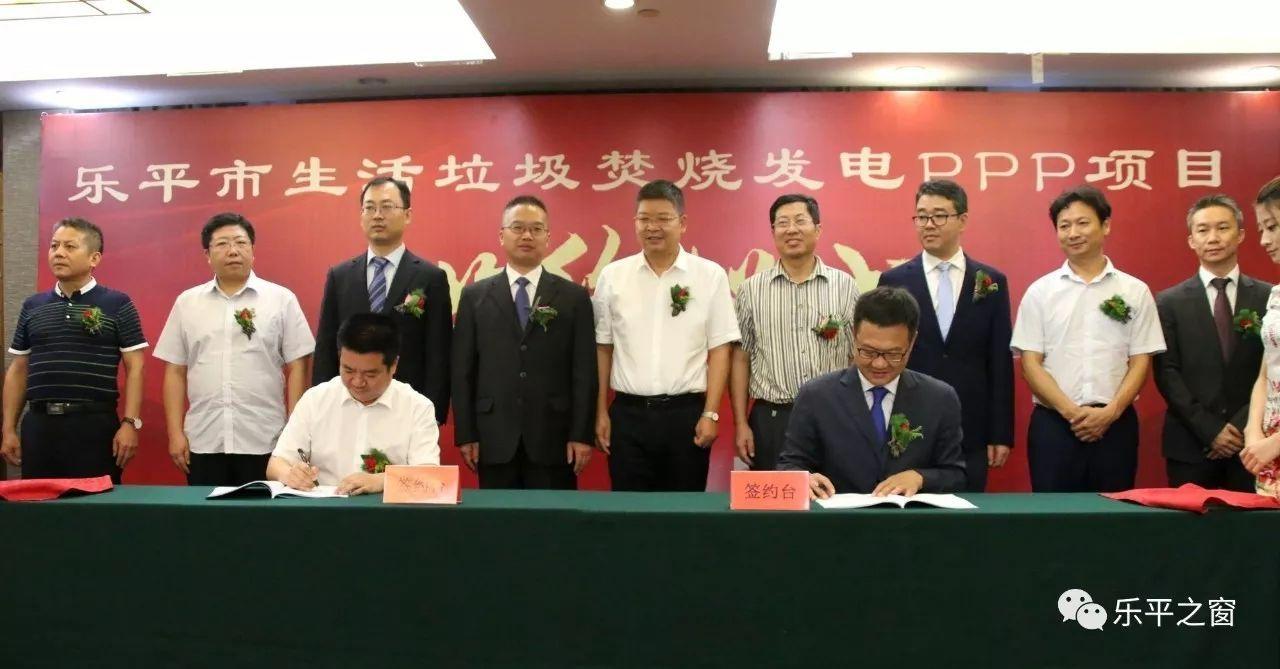 江西樂平生活垃圾焚燒發電項目正式簽約
