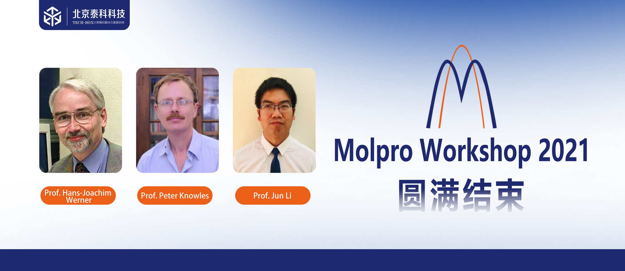 Molpro Workshop 2021 圆满结束