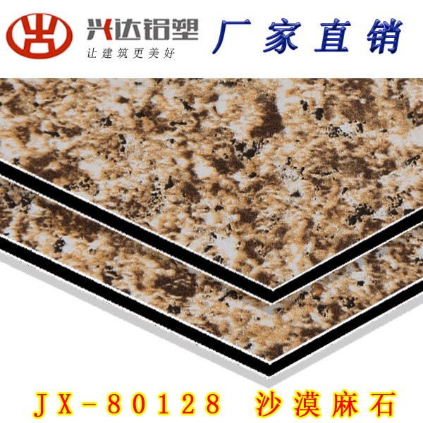 JX-80128 沙漠麻石
