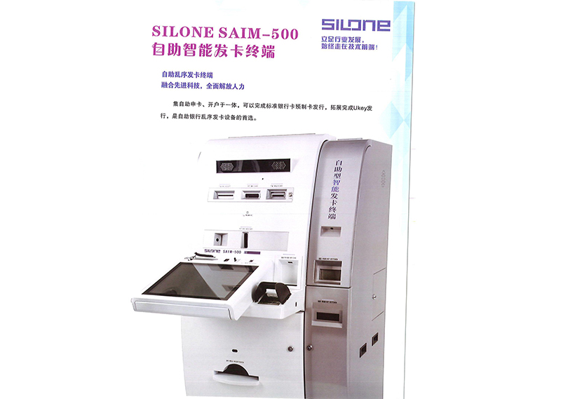 SILONE SAIM-500 自助發卡設備