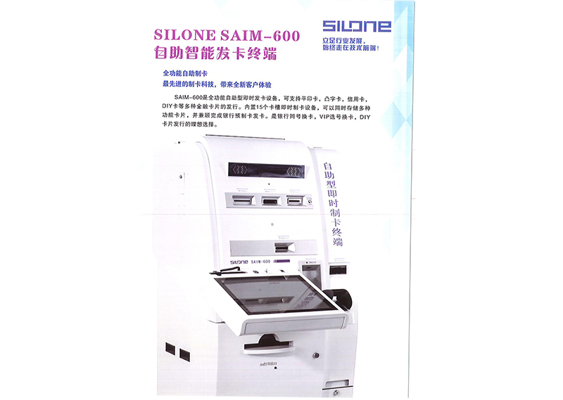 SILONE SAIM-600 自助發卡設備