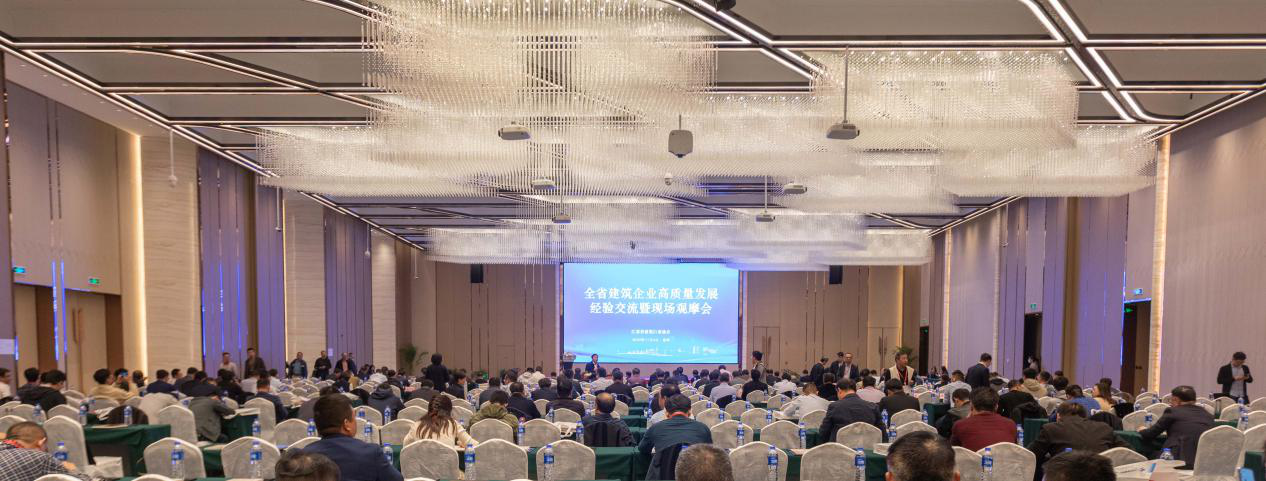 江蘇省召開建筑企業高質量發展經驗交流會