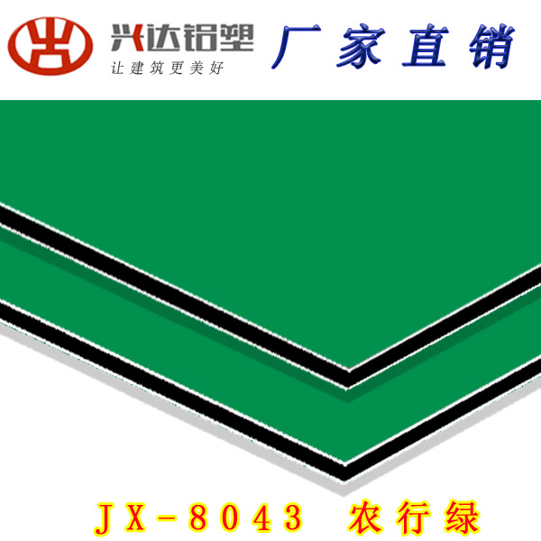 JX-8043 農行綠