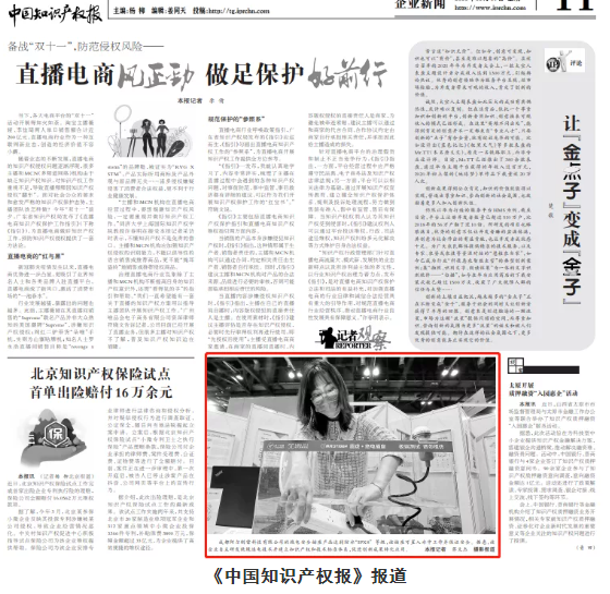 重磅！《中国知识产权报》专题报道：阿尔刚雷5E绝电技术，释放科技创新力量