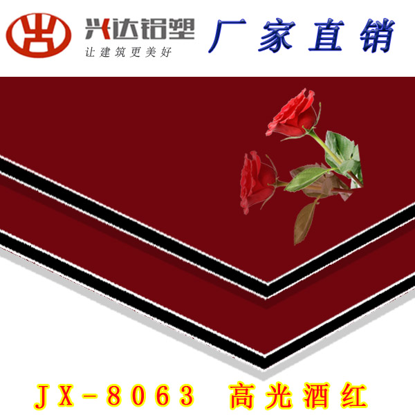 JX-8063 高光酒紅