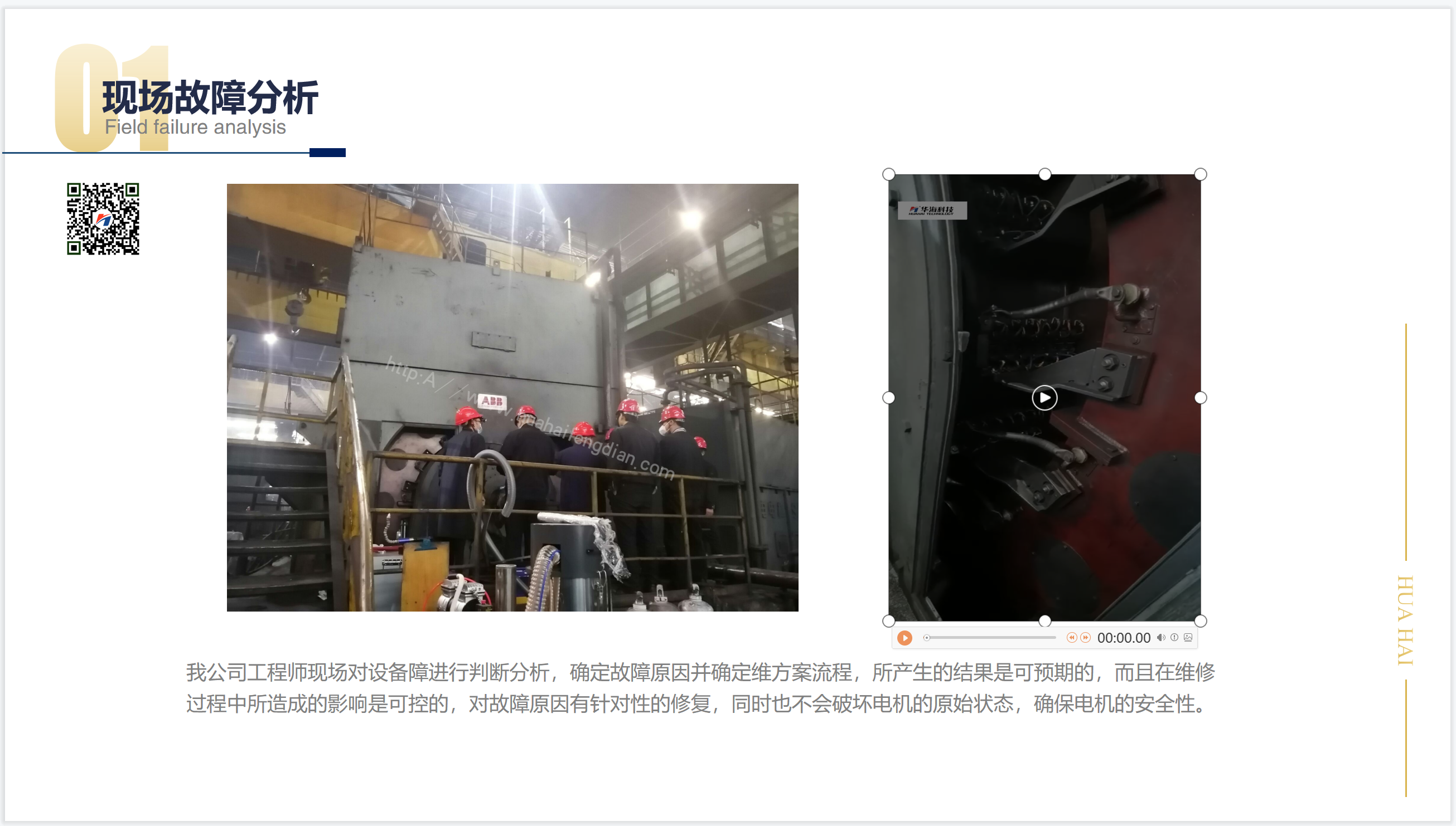 天津鋼管公司進口ABB電機換向器現場檢修