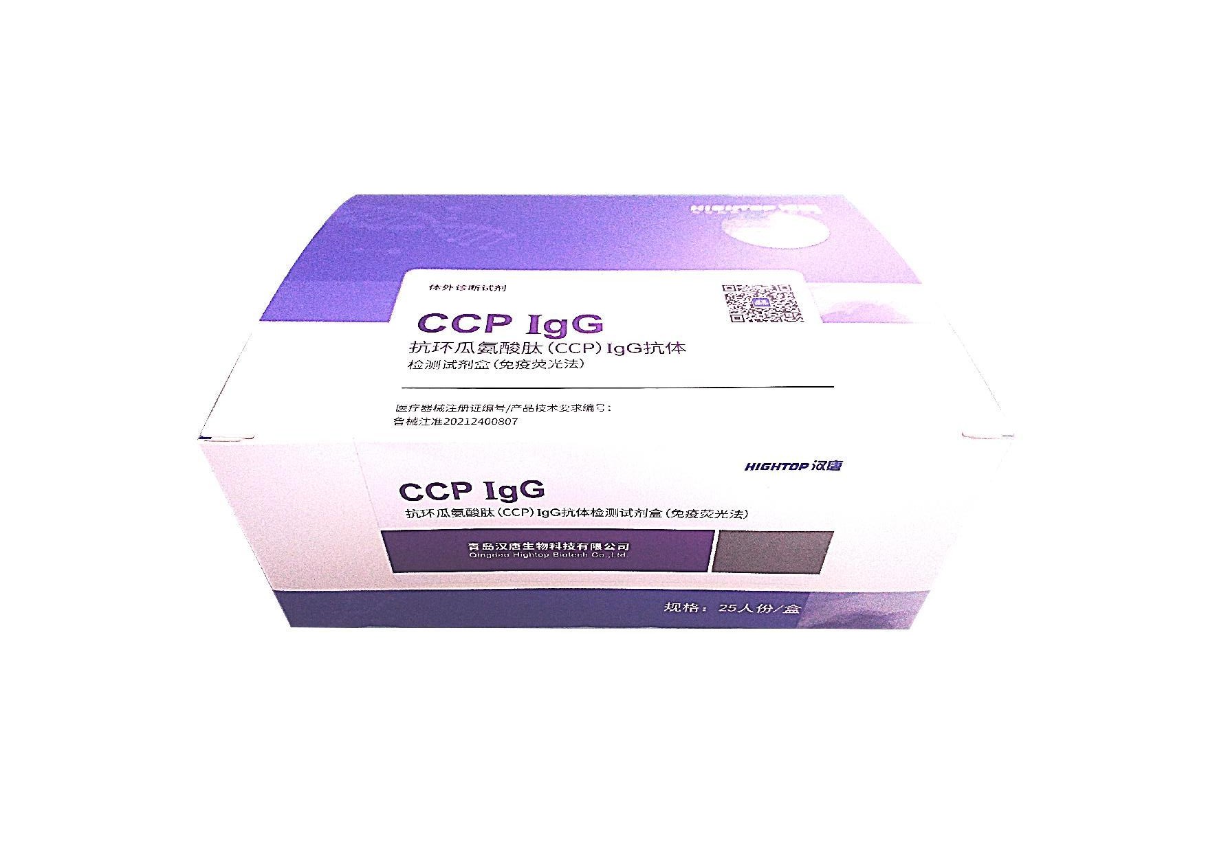 抗環瓜氨酸肽（CCP）IgG抗體檢測試劑盒(熒光免疫法)