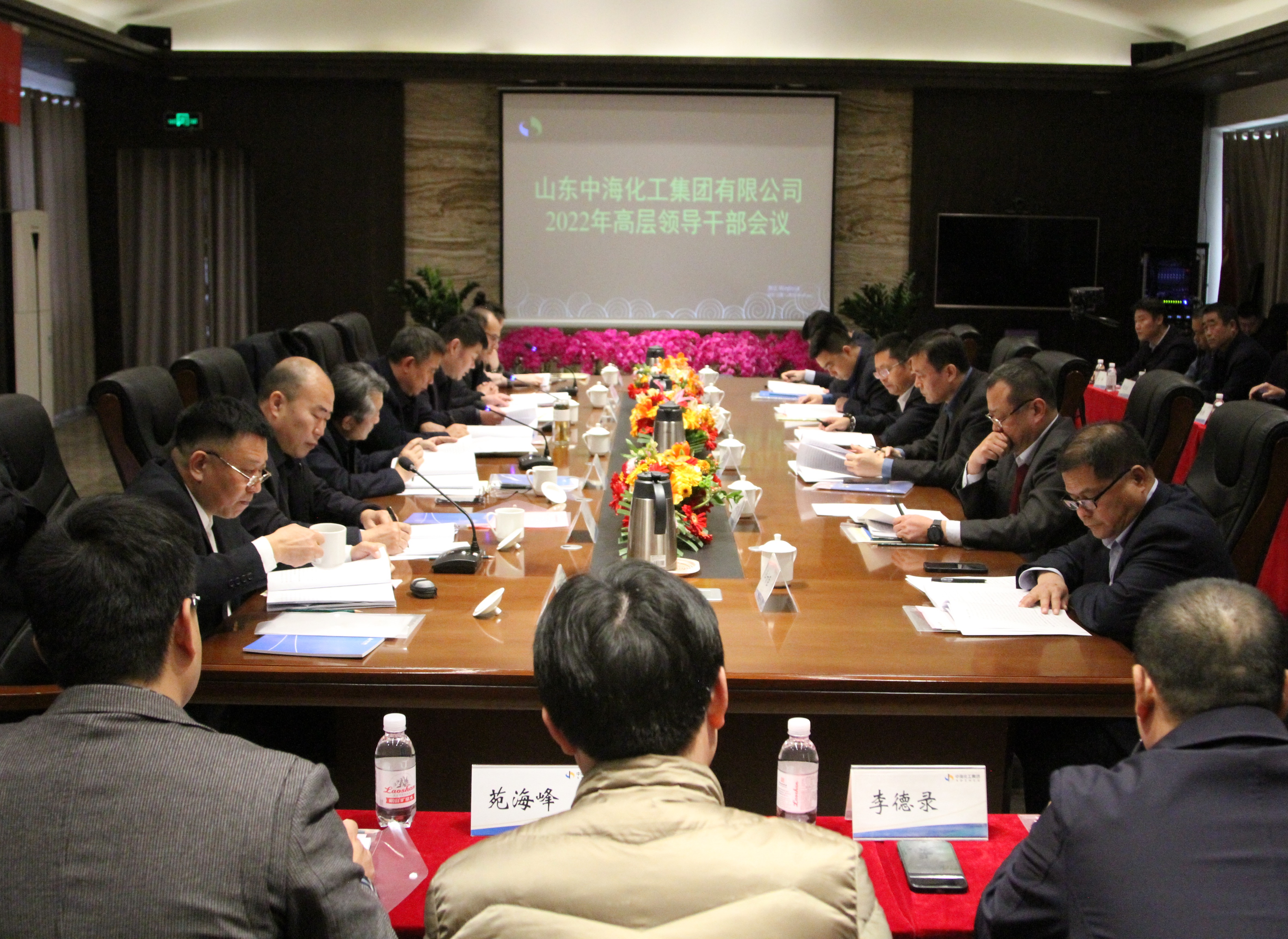 中海集团召开2022年高层领导干部会议