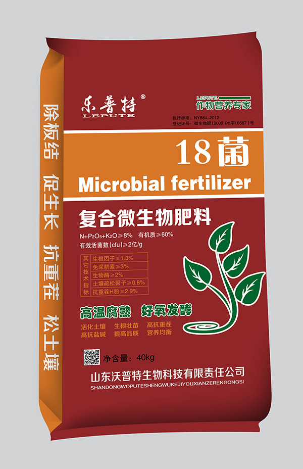 18菌復合微生物肥料