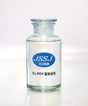 前纺油剂SJ-POY