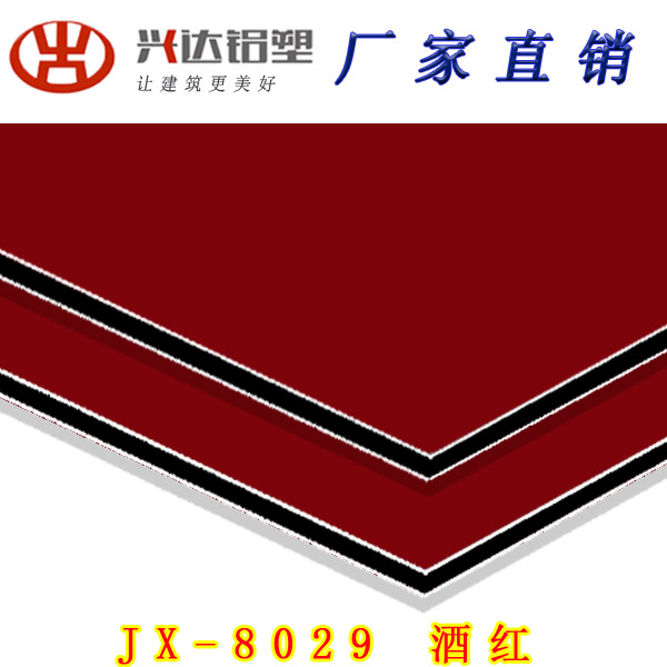JX-8029 酒紅