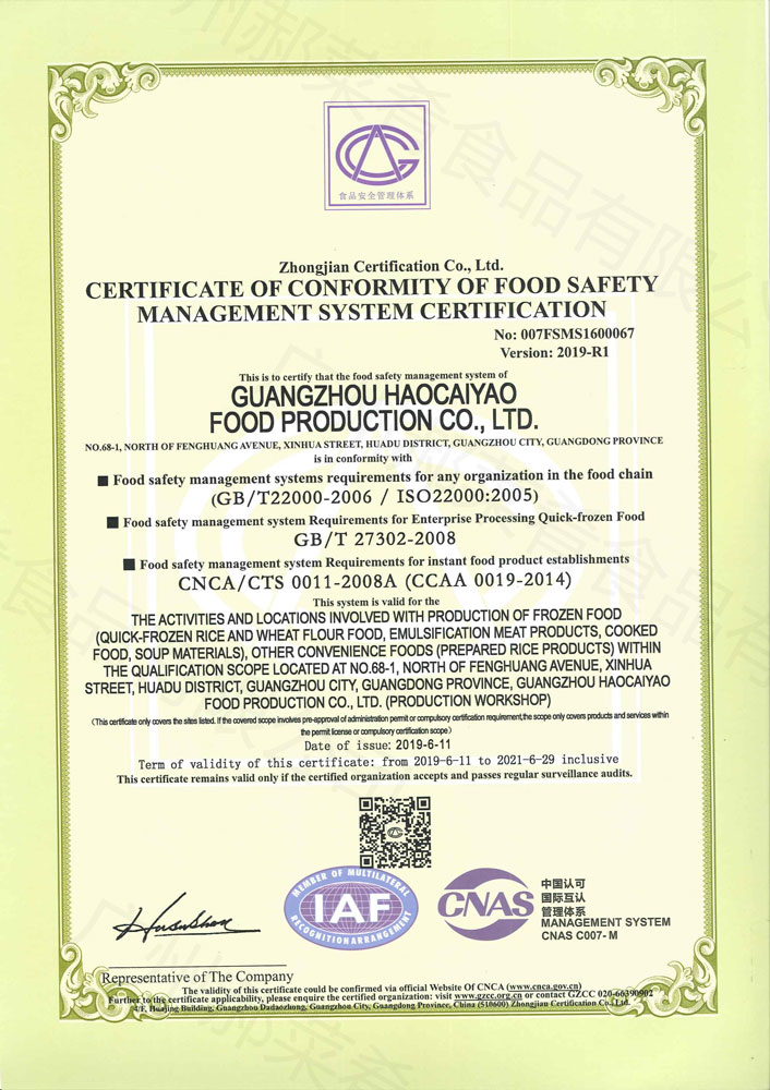 22000管理體系認證