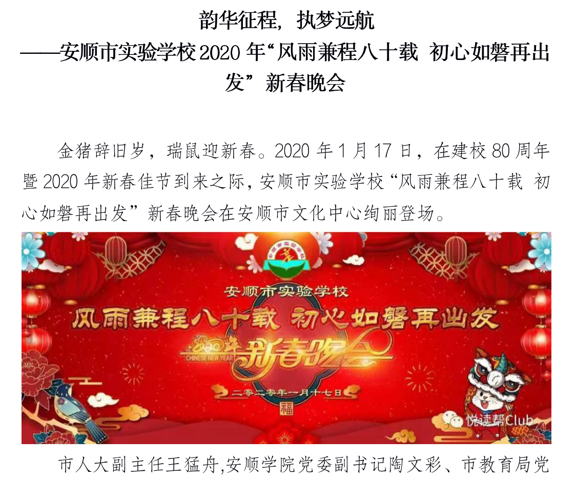 安順市實驗學校舉行2020年新春晚會