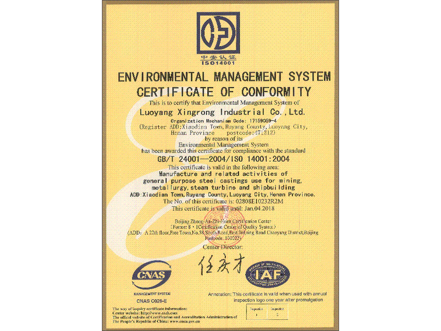 環境管理體系認證證書 英文