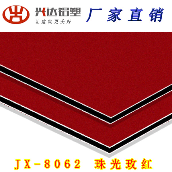 JX-8062 珠光玫紅