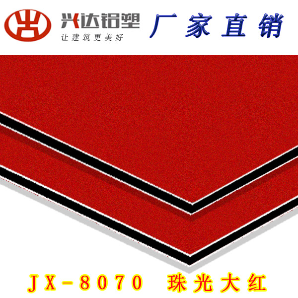 JX-8070 珠光大紅