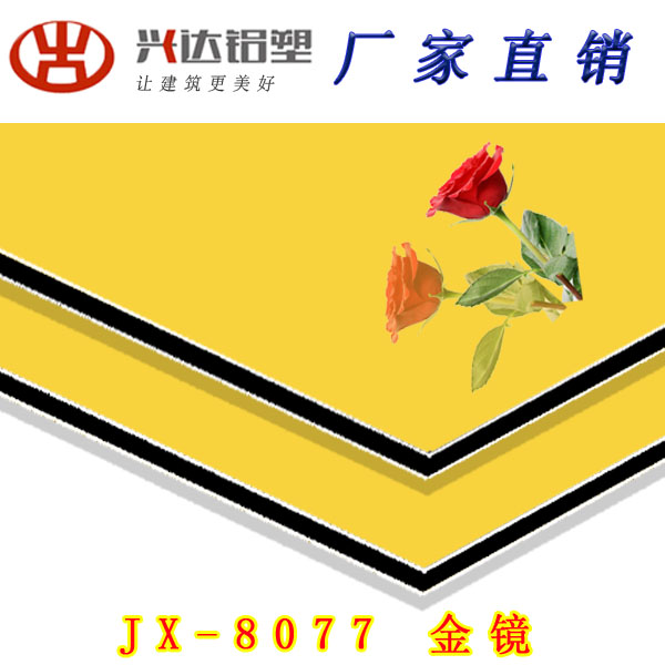 JX-8077 金鏡面