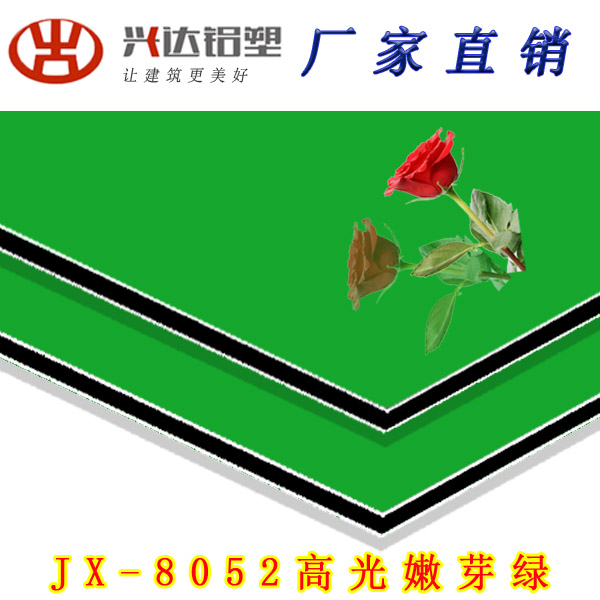 JX-8052 高光嫩芽绿