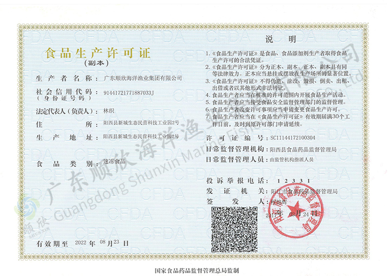 Food production license (copy)
