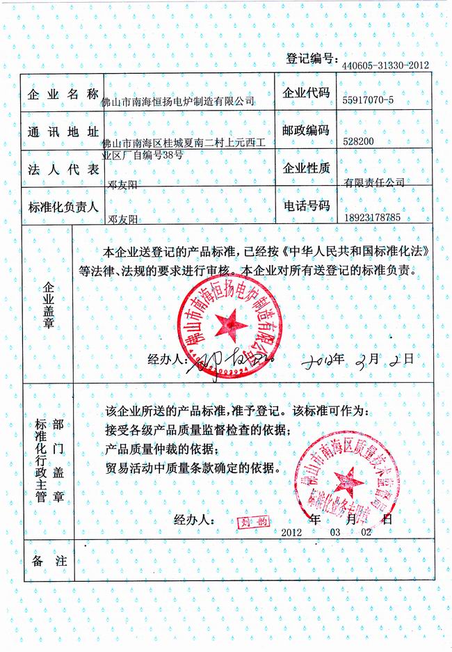 广东省企业产物履行规范挂号证