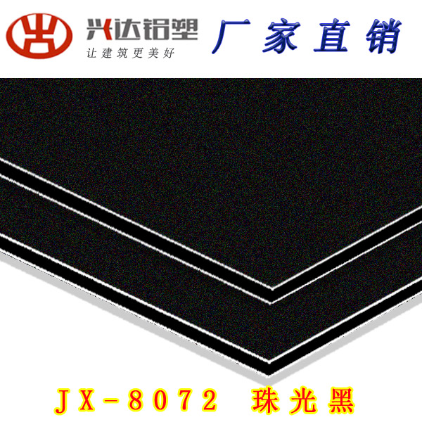 JX-8072 珠光黑