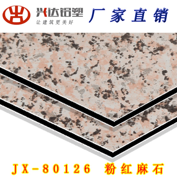 JX-80126 粉紅麻石