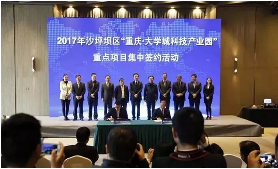 重慶大學城科技產業園再簽40億大單，助推構建“四位一體”創新生態圈
