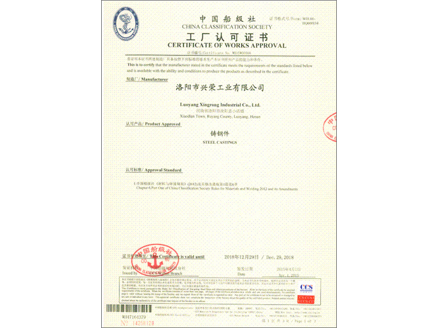 CCS工廠認可證書 2