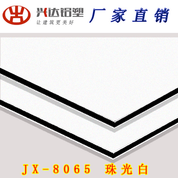 JX-8065 珠光白