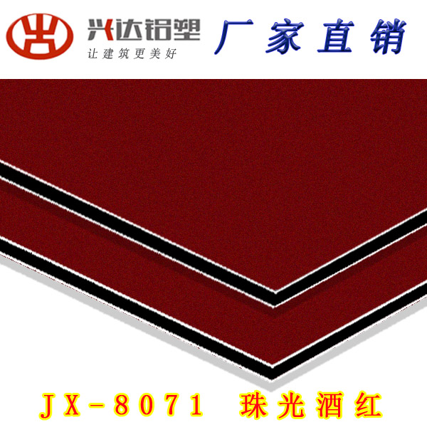 JX-8071 珠光酒紅