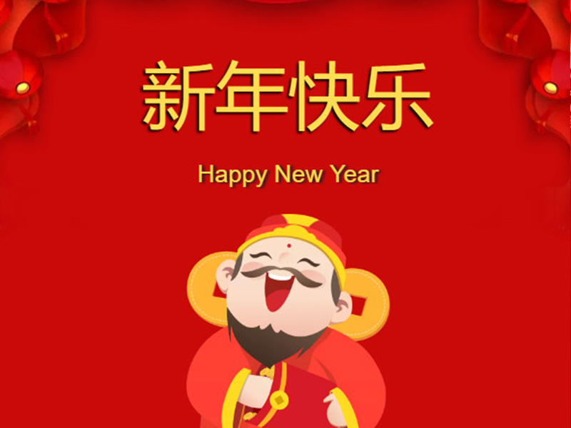 亚太集团恭祝您新年快乐、猪年大吉