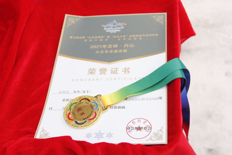 吉林白山体彩杯大众冬泳邀请赛2021 (19)