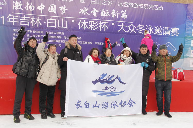 吉林白山体彩杯大众冬泳邀请赛2021 (62)