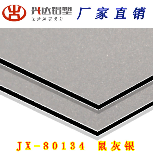 JX-80134 鼠灰银
