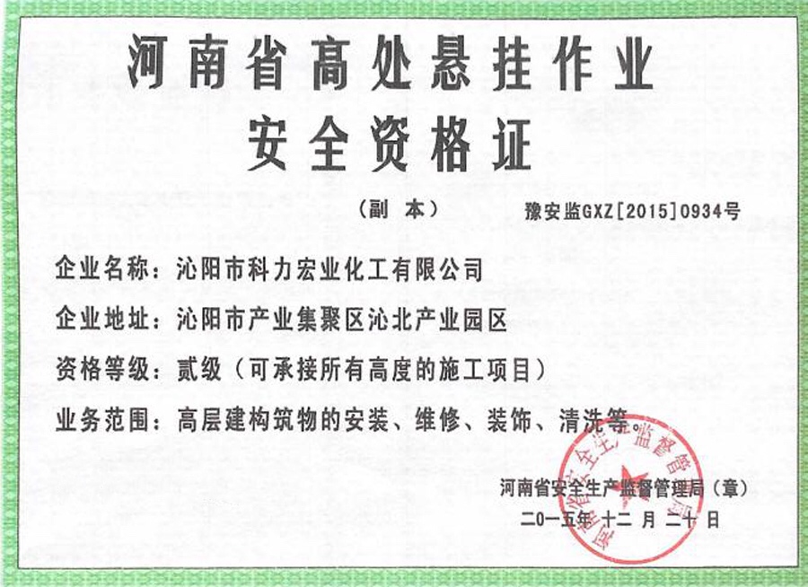 河南省高處懸掛作業 安全資格證