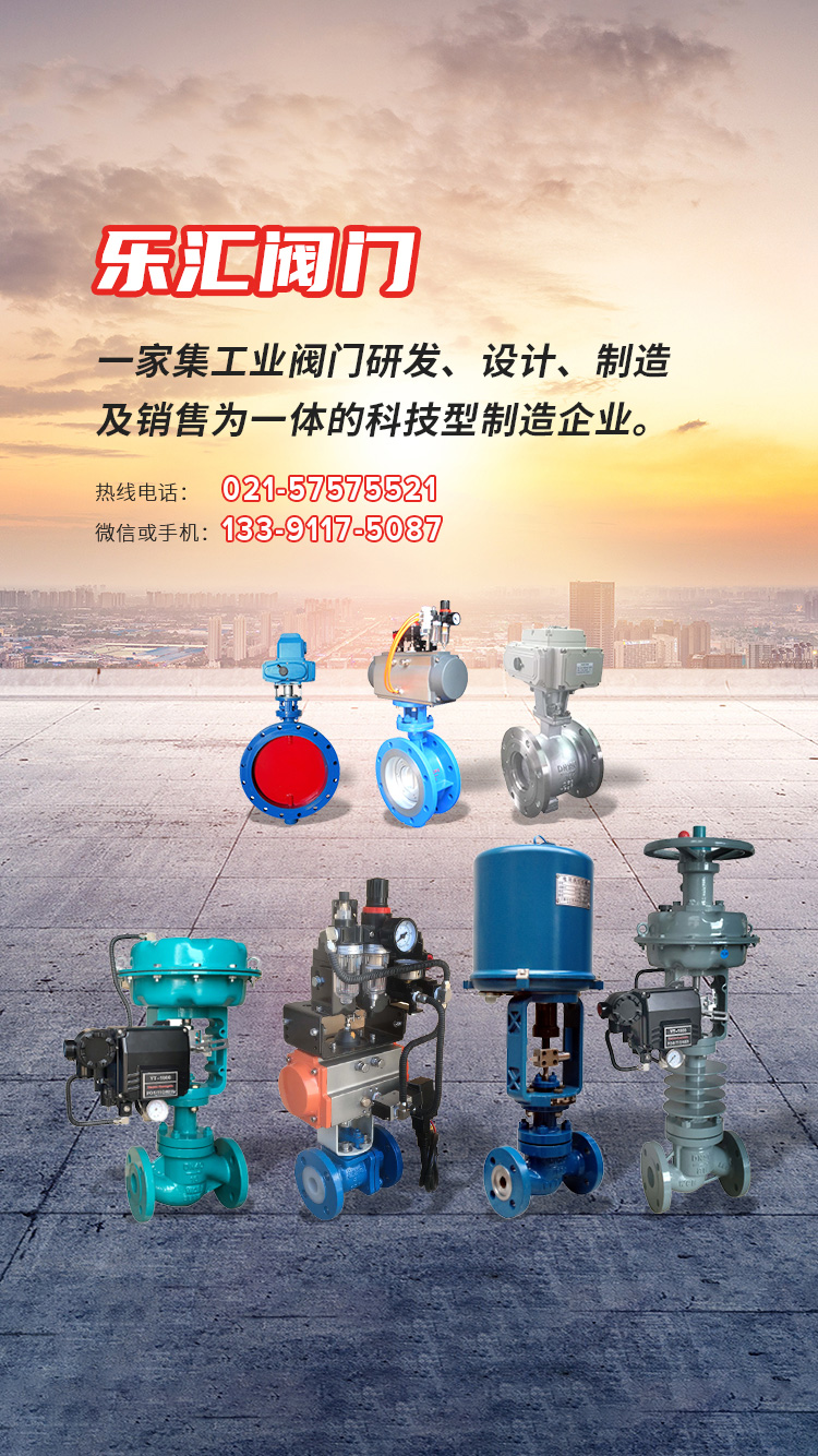 上海樂匯泵閥制造有限公司