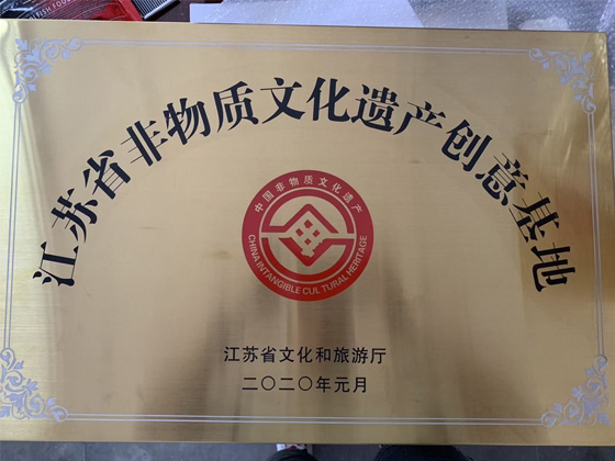 苏州巧生炉博物馆获评江苏省首批非物质文化遗产创意基地