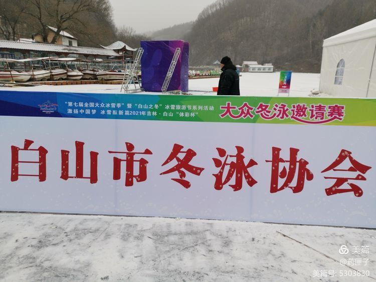 吉林白山体彩杯大众冬泳邀请赛2021 (6)