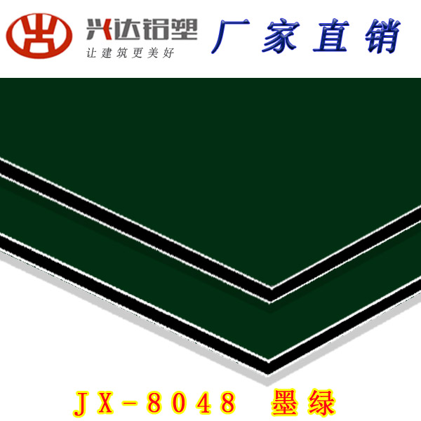 JX-8048 墨綠