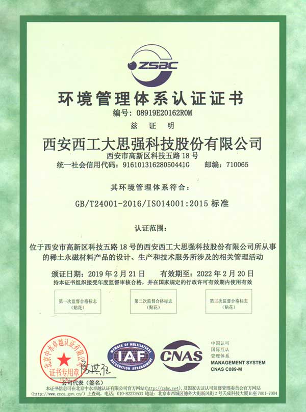 西工大思強公司獲頒ISO14001:2015《環境管理體系認證證書》