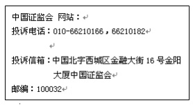 深圳证券交易所维权栏目列示的投资者维权机构
