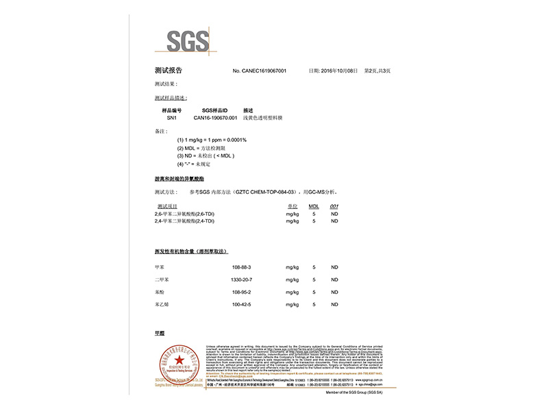 無醛膠膜SGS-1