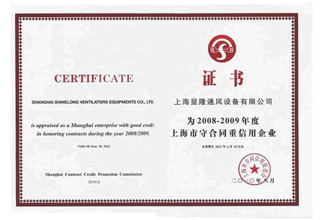 显隆获得了上海市企业合同信用等级为AAA级